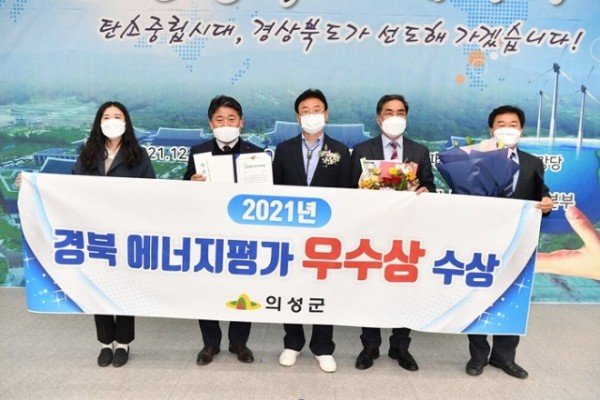 04의성군제공 에너지 대상 우수상 수상.jpg