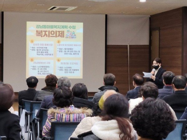 1209_강남동_마을복지계획_수립_비전_선포식_개최-의제발표.JPG