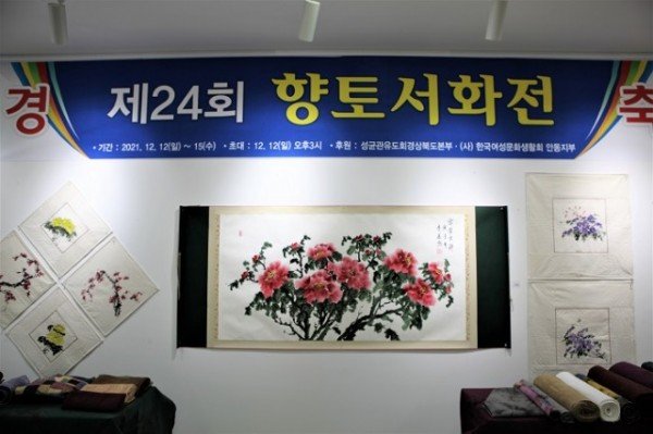 1213_안동의_멋과_품위를_이끄는_제24회_향토_서화전_개최_(2).JPG