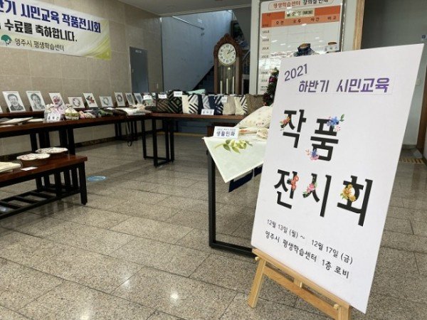 영주 2-영주시 평생학습센터, 하반기 시민교육 작품전시회 개최(2).jpeg