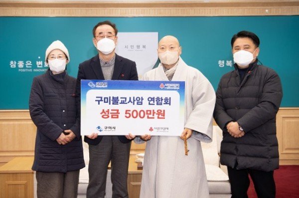 [복지정책과] 구미불교사암 연합회  이웃돕기 성금 500만원 기부2.jpg