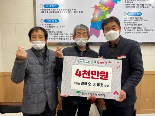 영주 3-영주시 안정면 권용호·김동조씨 부부 4천만원 성금 전달(2)(왼쪽부터 김영철 단촌1리 이장, 권용호 씨, 김주형 안정면장).JPG