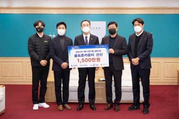 [복지정책과]골프존카운티 선산  코로나19 극복 이웃사랑 행복나눔2.jpg