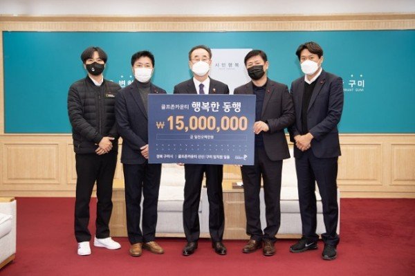 [복지정책과]골프존카운티 선산  코로나19 극복 이웃사랑 행복나눔.jpg