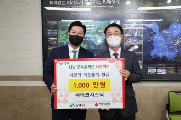 이웃돕기성금 기탁-주)에코시스텍(20211215)-01.JPG
