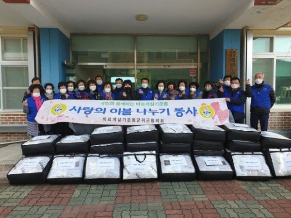 211220_바르게살기운동 군위군협의회, 사랑의 이불나누기 행사_경제과.jpg