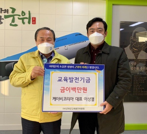 211220_교육발전기금 기탁 케이비코리아_총무과.jpg