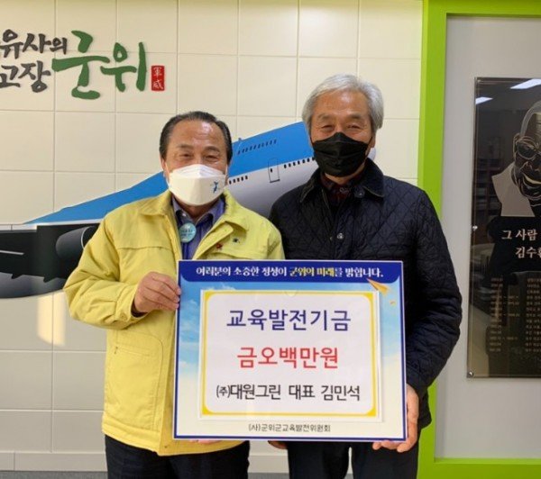 211220_교육발전기금 기탁 (주)대원그린_총무과.jpg