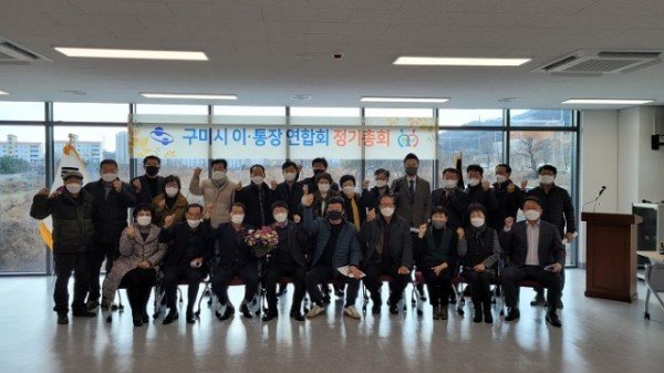 [총무과] 구미시 이통장연합회 정기총회 개최 및 2022년도 신임회장 선출1.jpg