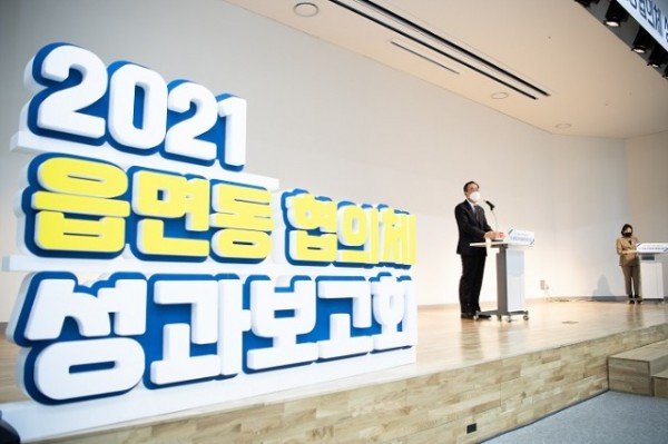 [복지정책과]2021 읍면동 지역사회보장협의체 성과보고회2.jpg