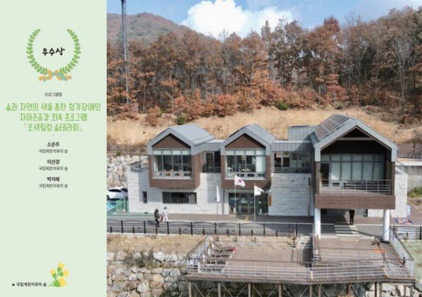 사진4_제4회 산림치유경진대회 우수상 국립제천치유의숲.jpg