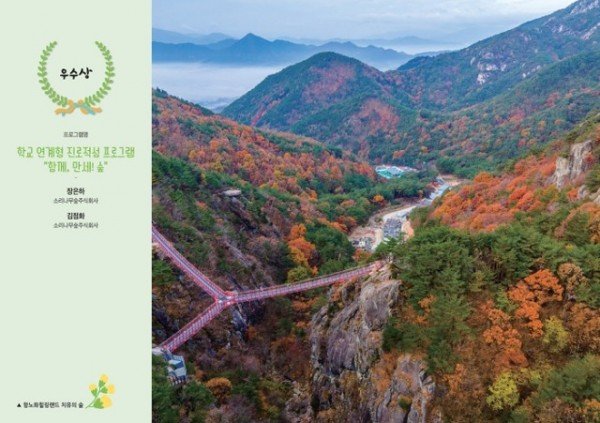 사진3_제4회 산림치유경진대회 우수상 소리나무숲주식회사.jpg