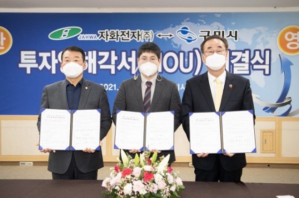 [기업지원과]자화전자(주) 투자유치양해각서 체결2.jpg