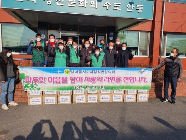 1223_일직면새마을지도자사랑의라면나눔행사_(1).jpg
