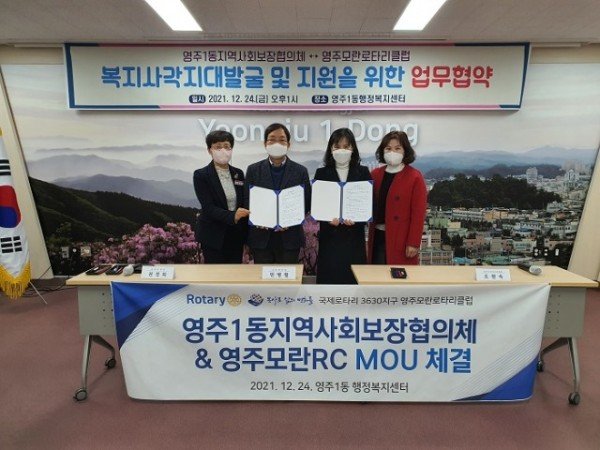 영주 7-영주모란로타리클럽, 영주1동지역사회보장협의체와 업무협약 체결(1).jpg