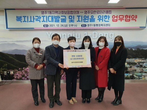 영주 7-영주모란로타리클럽, 영주1동지역사회보장협의체와 업무협약 체결(2).jpg