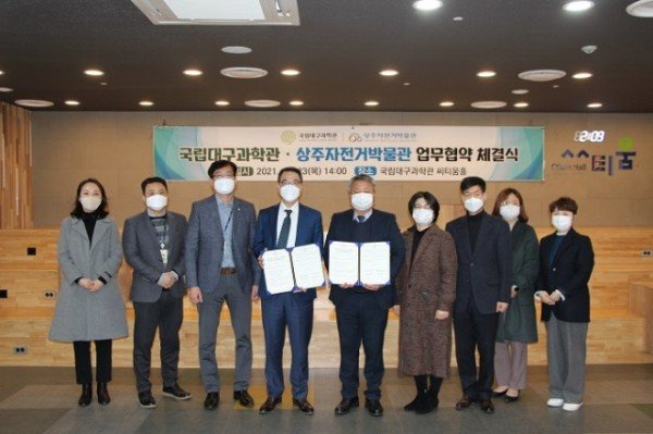 상주박물관 국립대구과학관 업무협약 (2).JPG