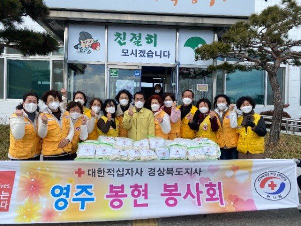 영주 5-영주시 봉현면적십자회, ‘사랑의 떡국’ 나눔 봉사 기념사진.JPG