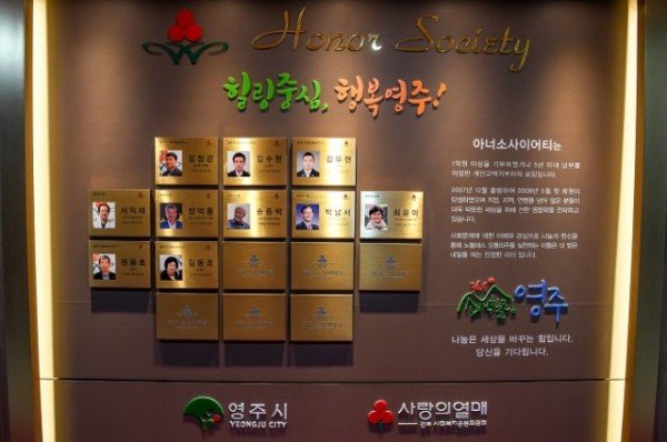 영주 1-아너소사이어티 홍보존.jpg