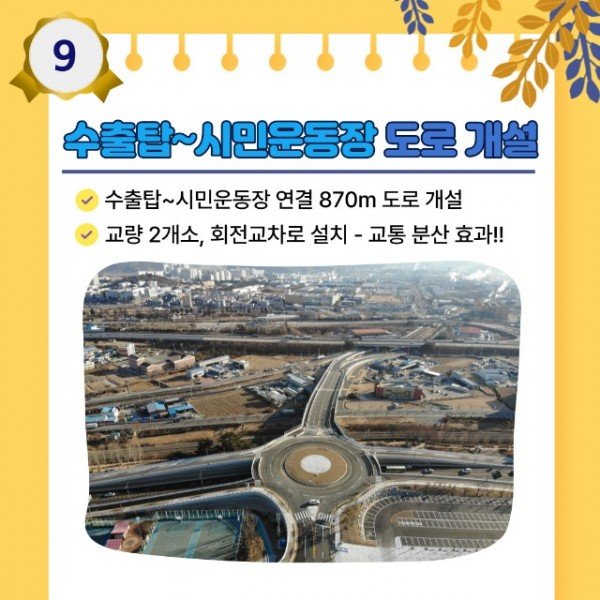 9위 수출탑 시민운동장 도로.jpg