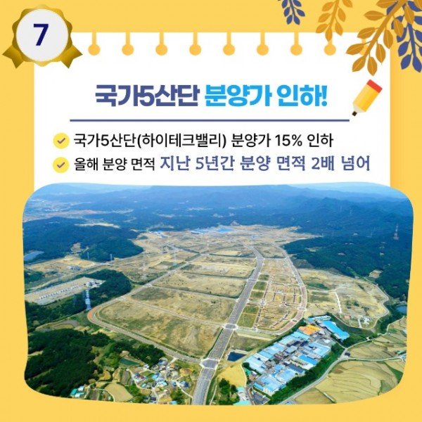7위 국가5산단 분양가.jpg