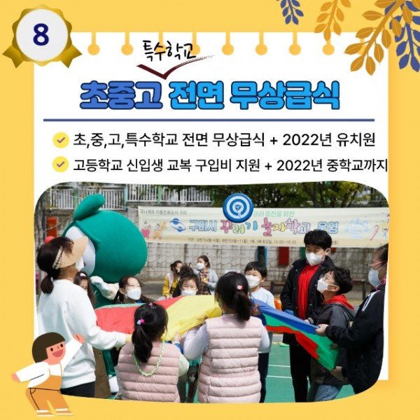 8위 초중고 전면무상급식.jpg