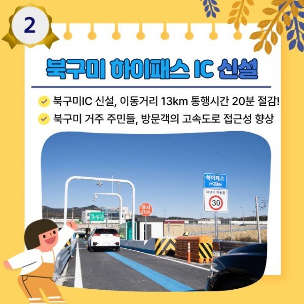 2위 북구미 하이패스.jpg
