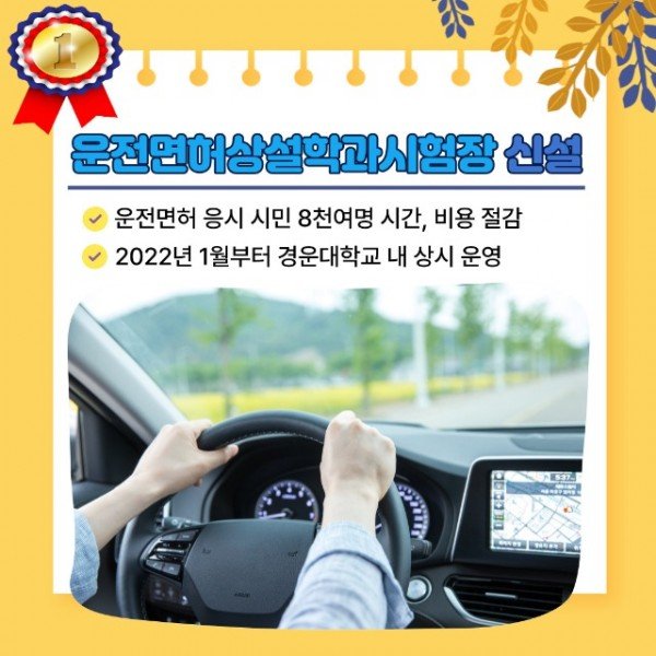 1위 운전면허.jpg
