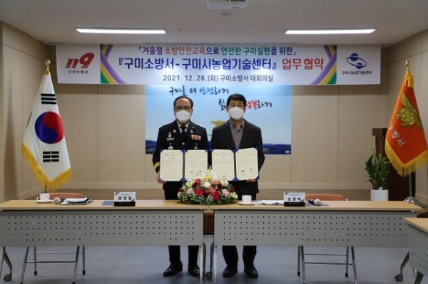 [구미시농업기술센터] 구미시농업기술센터 - 구미소방서  업무협약 체결3.JPG