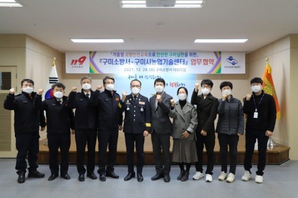 [구미시농업기술센터] 구미시농업기술센터 - 구미소방서  업무협약 체결2.JPG