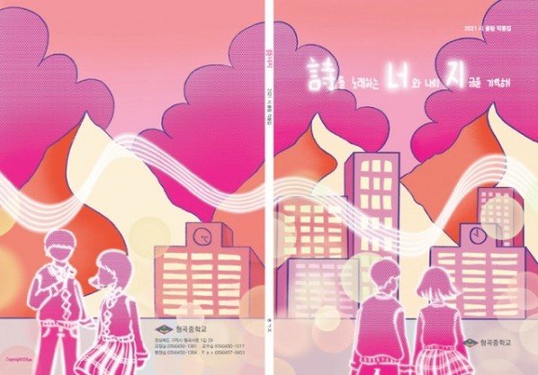 [형곡중]-형곡중, 시(詩) 정원 조성 및 작품집 발간 보도자료 사진 2.jpg