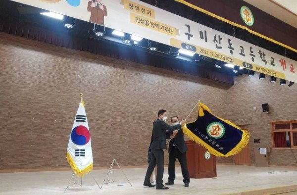 [산동고]-구미산동고등학교_개교식_보도자료_사진_2 (1).jpg