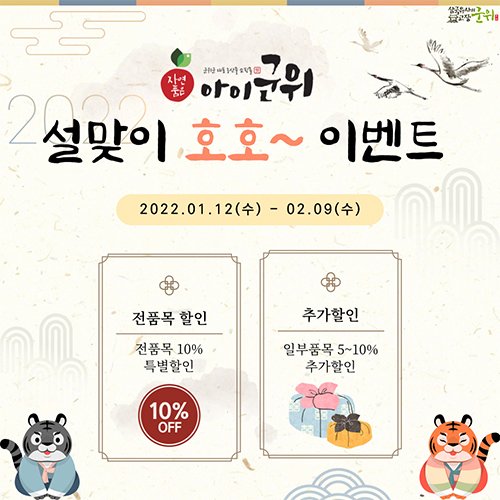 [참고자료]220119_설맞이 아이군위 할인 이벤트_농정과.jpg
