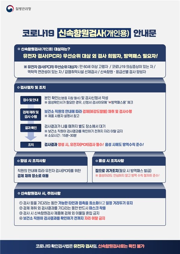 신속항원검사_안내문.jpg