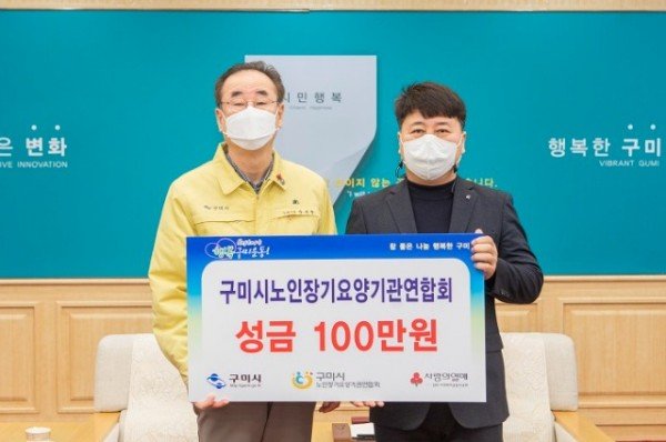 [노인장애인과] 사회적 효를 실천하는 구미시장기요양기관연합회2.jpg