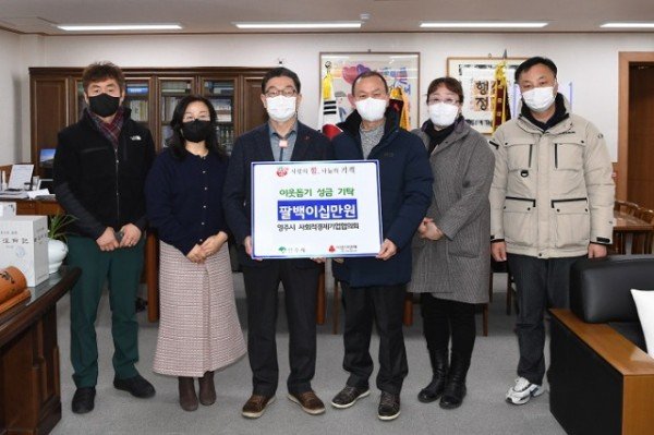 영주 4-영주시사회적경제기업협의회, 이웃돕기성금기탁.JPG