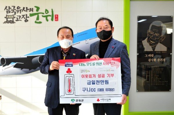 220104_구니cc 대표 유재봉 이웃돕기 성금 기탁_주민복지실.jpg
