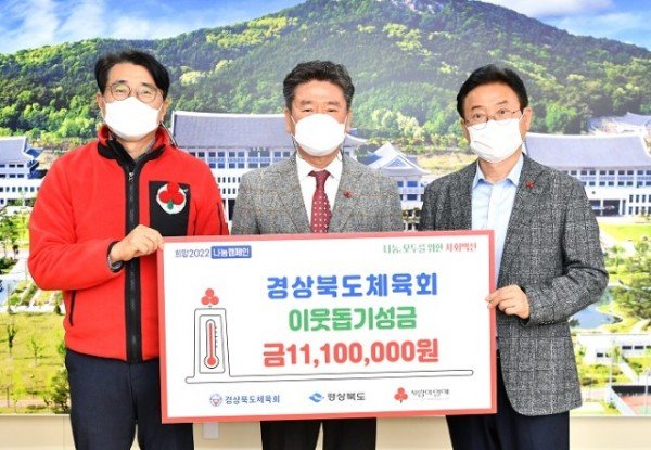 (1-1)경북체육회_이웃돕기성금_전달.jpg