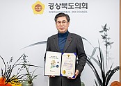 [첨부 2-2] 도기욱 부의장 경북경찰청 감사장 수여.jpg