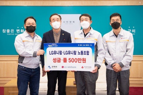 [복지정책과]구미시  임인년 새해 연이은 기부로 훈훈하게 출발_LG유니참.jpg