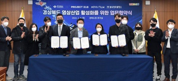 (2-2)경상북도_영상산업_활성화를_위한_업무협약1.jpg