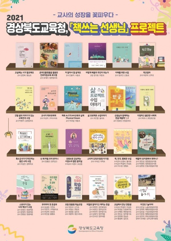 2.작가가 된 경북의 선생님(책쓰는 선생님 출판 도서목록 포스터).jpg