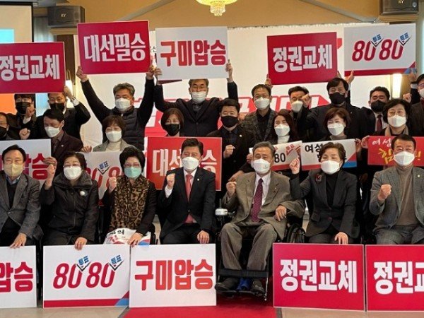 구미시갑 지역본부 출범식1.jpg