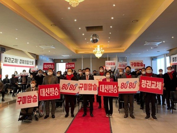 구미시갑 지역본부 출범식2.jpg