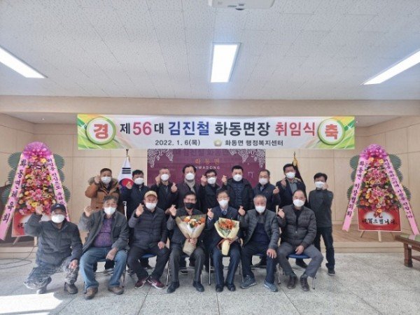 (화동면)제56대 김진철 화동면장 취임.jpg