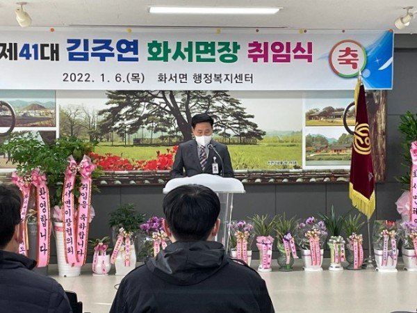 (화서면)제41대 김주연 화서면장 취임식 (1).jpg
