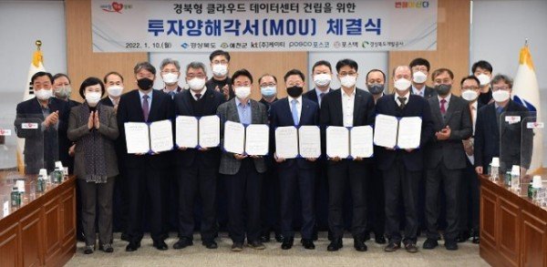(1-1)경북형_클라우드_데이터센터_걸립을_위한_경북도-KT_투자양해각서_체결.jpg