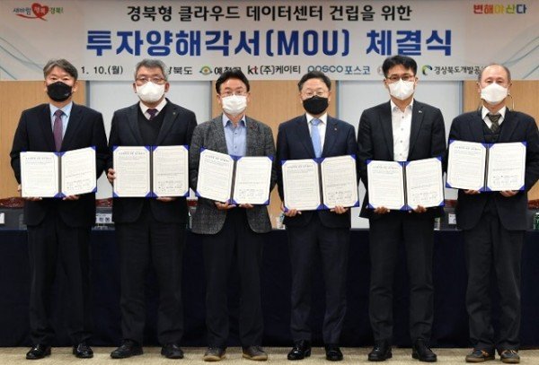(1-2)경북형_클라우드_데이터센터_걸립을_위한_경북도-KT_투자양해각서_체결1.jpg