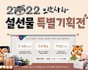 03의성군제공 의성장날 설선물 특별기획전.JPG