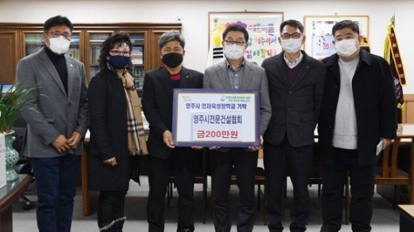 영주시전문건설협회, 영주시 인재육성장학금기탁.JPG